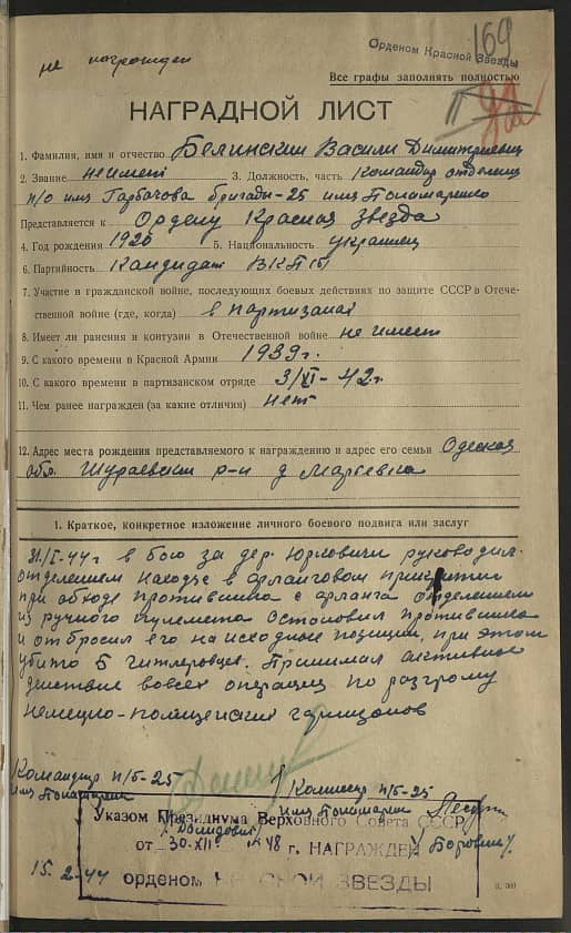 Белинский Василий Димитриевич Документ 1