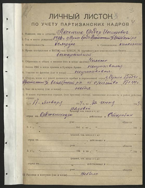 Аксенчик Федор Иосифович Документ 1