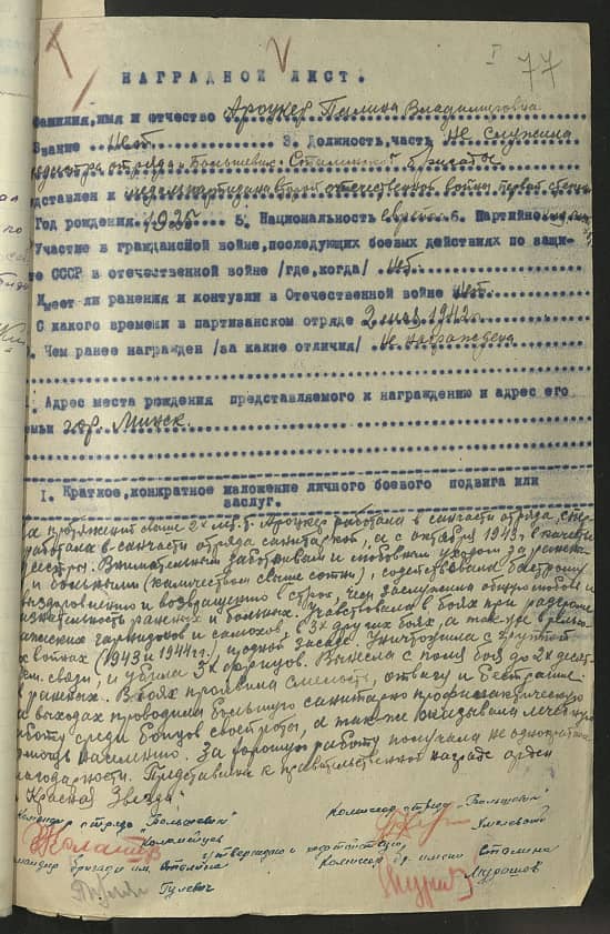 Ароцкер Полина Вульфовна Документ 1