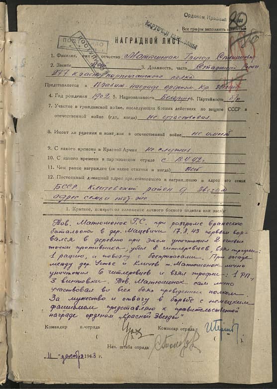 Матюшонок Григорий Степанович Документ 1