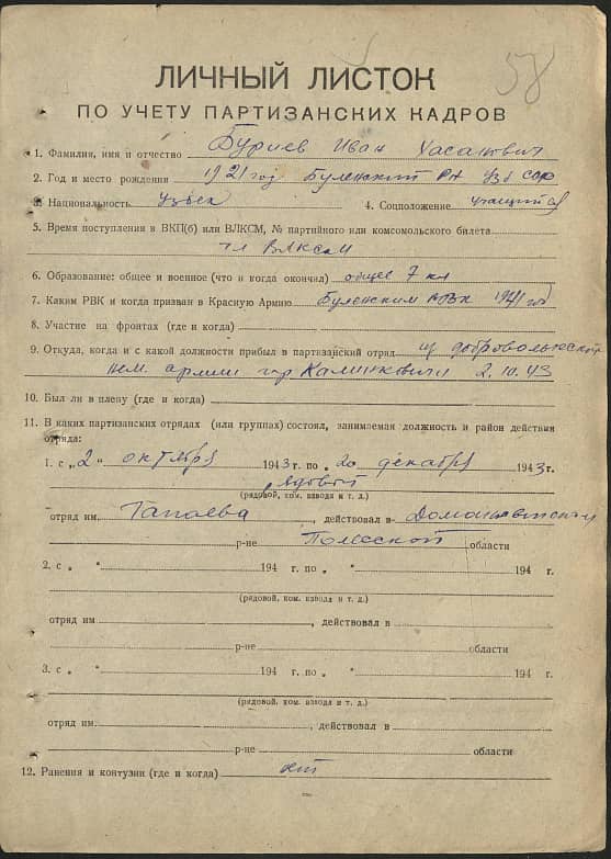 Буриев Иван Хасанович Документ 1