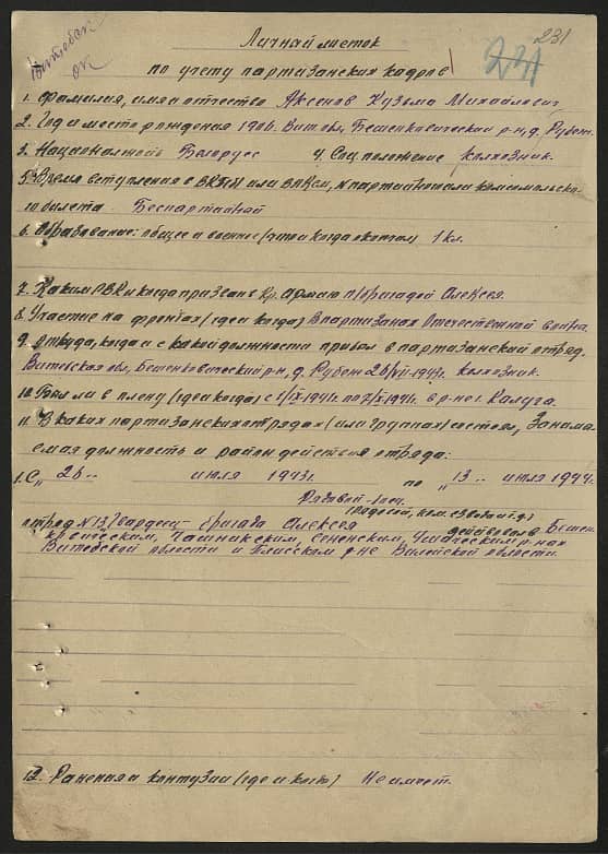 Аксенов Кузьма Михайлович Документ 1