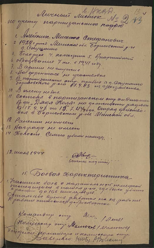 Алейник Михаил Стефанович Документ 1