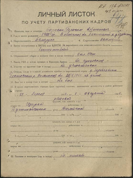 Боровко Герасим Антонович Документ 1