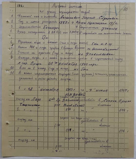 Анкинович Георгий Сидорович Документ 1