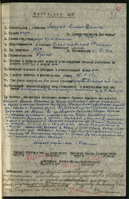 Андреев Михаил Иванович Документ 1