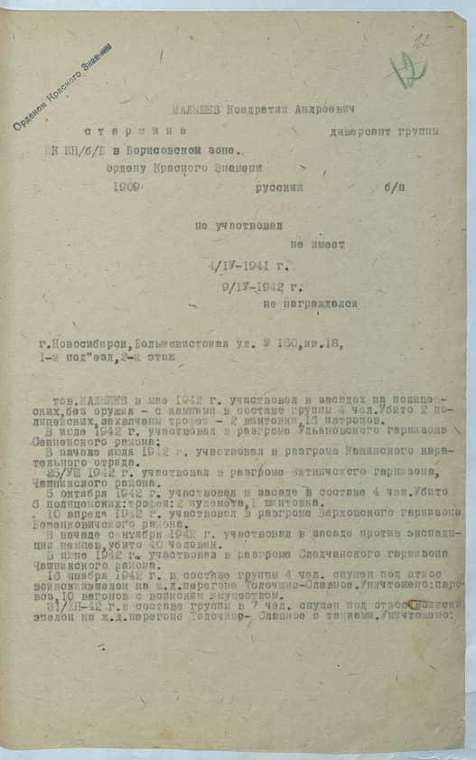 Малышев Кондратий Андреевич Документ 1