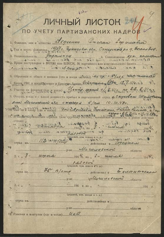 Авдеенко Степан Ефимович Документ 1