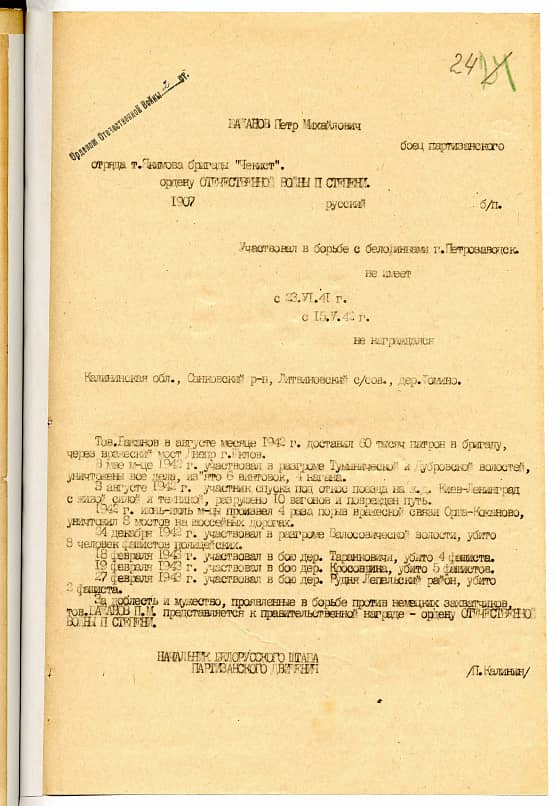 Бажанов Петр Михайлович Документ 1