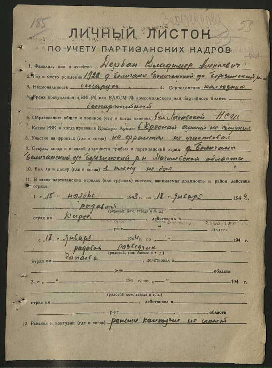 Дербан Владимир Алексеевич Документ 1