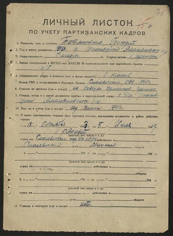 Батяновский Григорий Фомич Документ 1