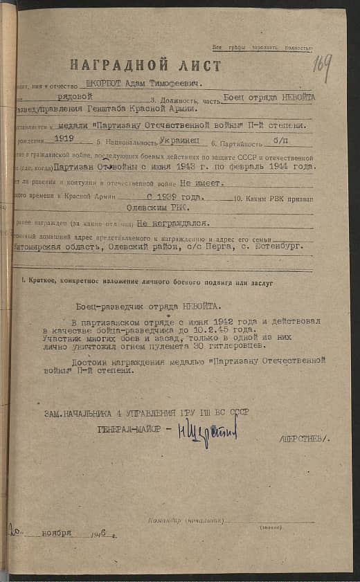 Шкорбот Адам Тимофеевич Документ 1