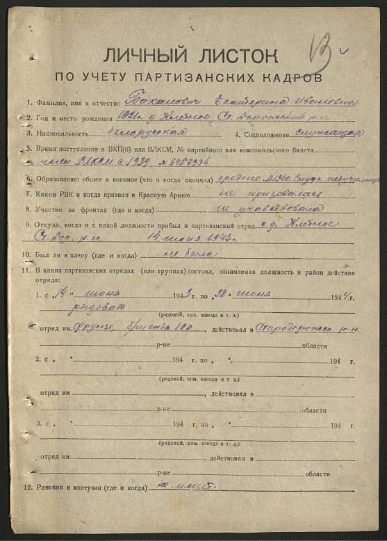 Баханович Екатерина Ивановна Документ 1