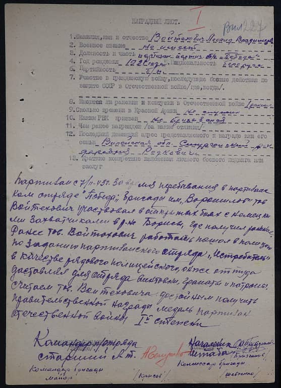 Войтехович Леонид Владимирович Документ 1