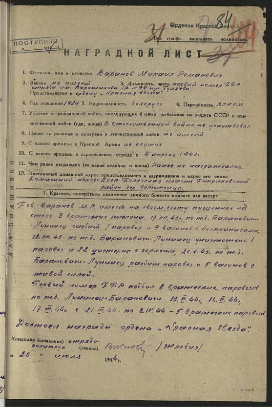 Баранов Михаил Романович Документ 1