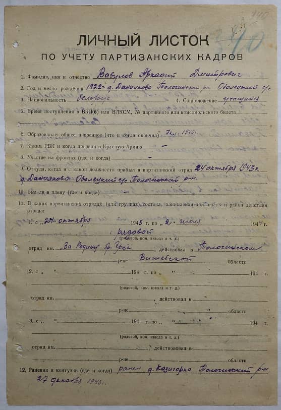 Вавулов Аркадий Дмитриевич Документ 1