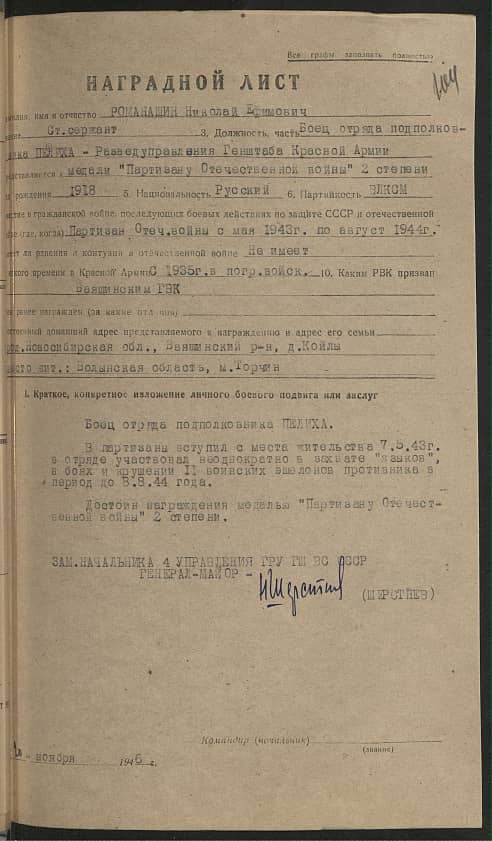 Романашин Николай Ефимович Документ 1