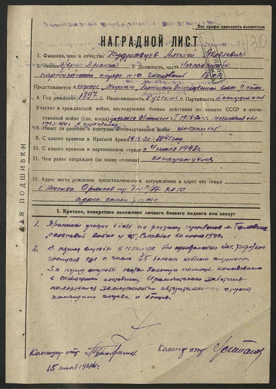 Кудрявцев Алексей Яковлевич Документ 1