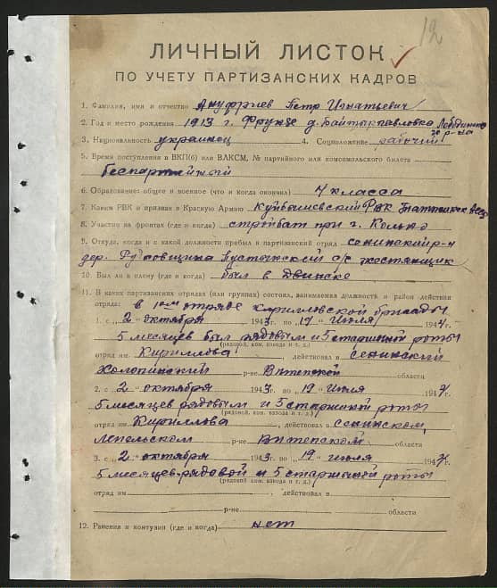 Ануфриев Петр Игнатьевич Документ 1