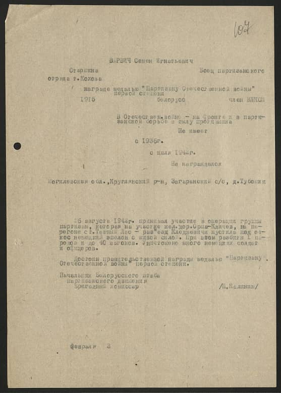 Вырвич Семен Игнатьевич Документ 1