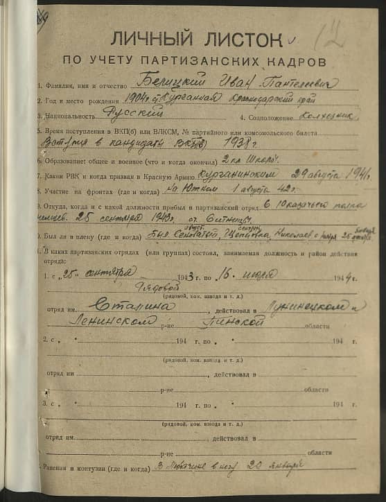 Белецкий Иван Пантелеевич Документ 1
