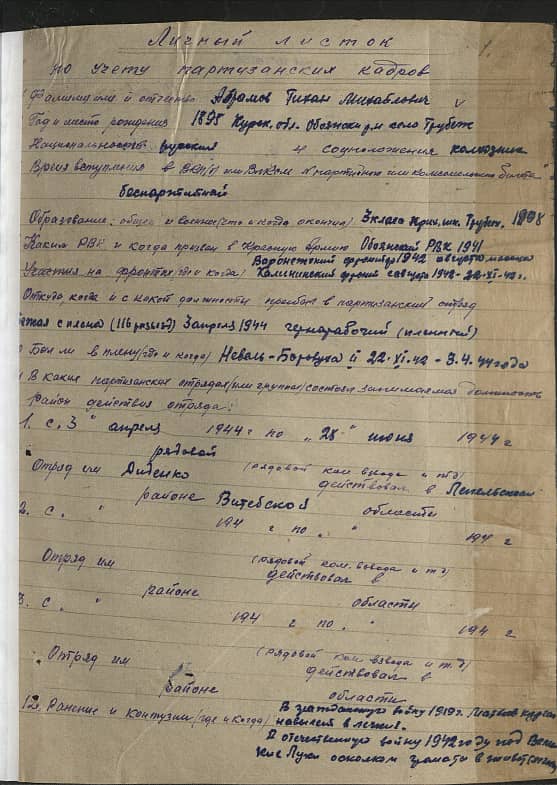 Абрамов Тихон Михайлович Документ 1