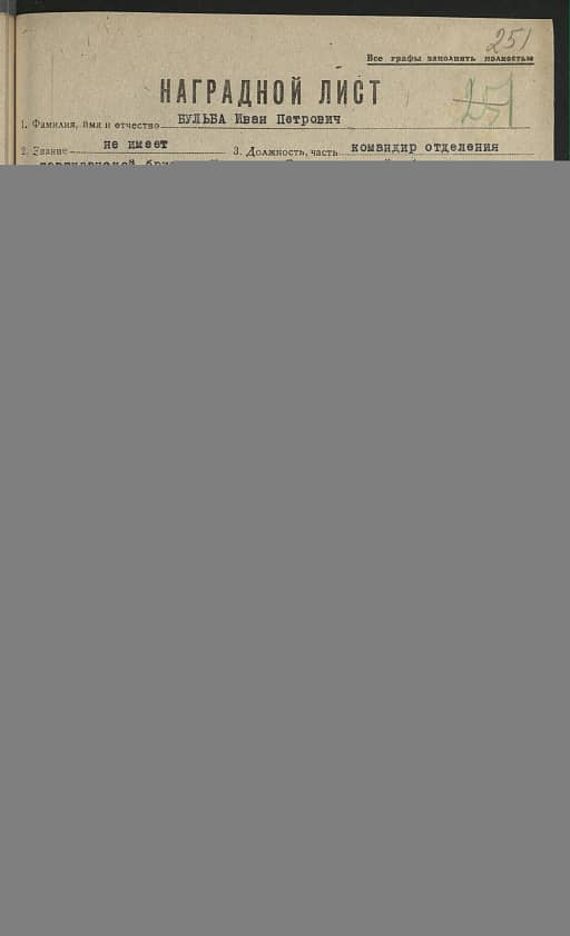 Бульба Иван Петрович Документ 1