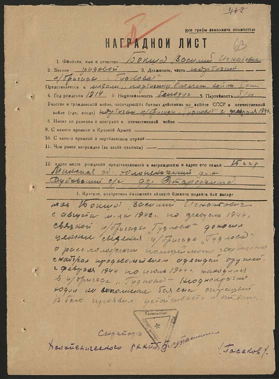 Бокша Василий Игнатович Документ 1