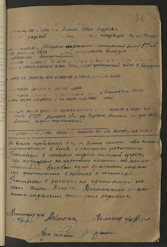 Алейник Иван Андреевич Документ 1