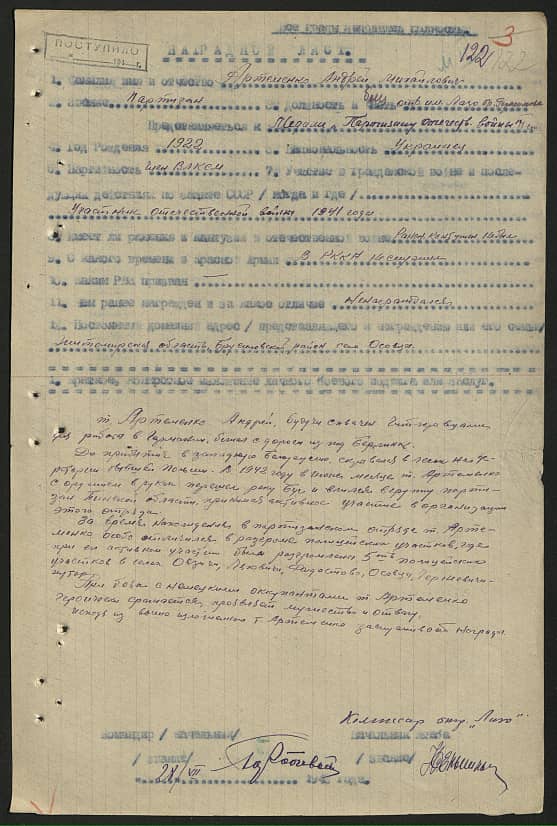 Артеменко Андрей Михайлович Документ 1