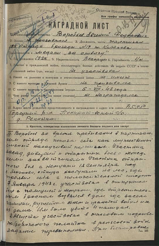 Воробьев Евгений Федорович Документ 1