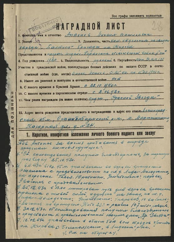 Антонов Михаил Васильевич Документ 1