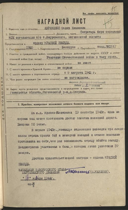 Авраменко  Федор Иванович  Документ 1