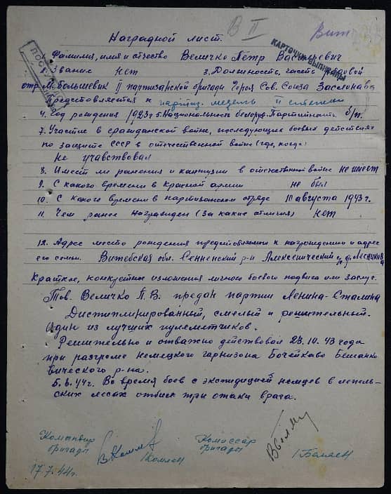 Величко Петр Васильевич Документ 1