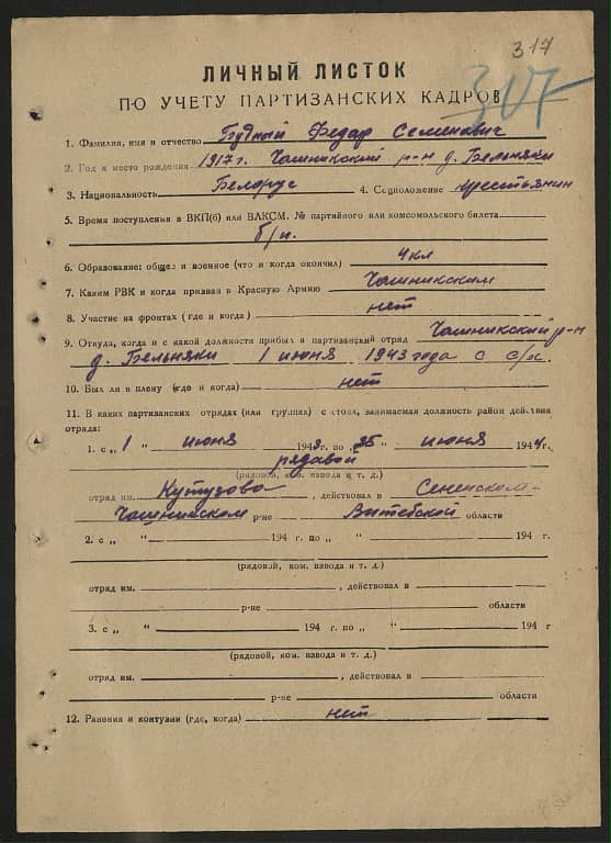 Будный Федор Семенович Документ 1