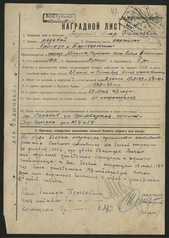 Андриянов Петр Филиппович Документ 1