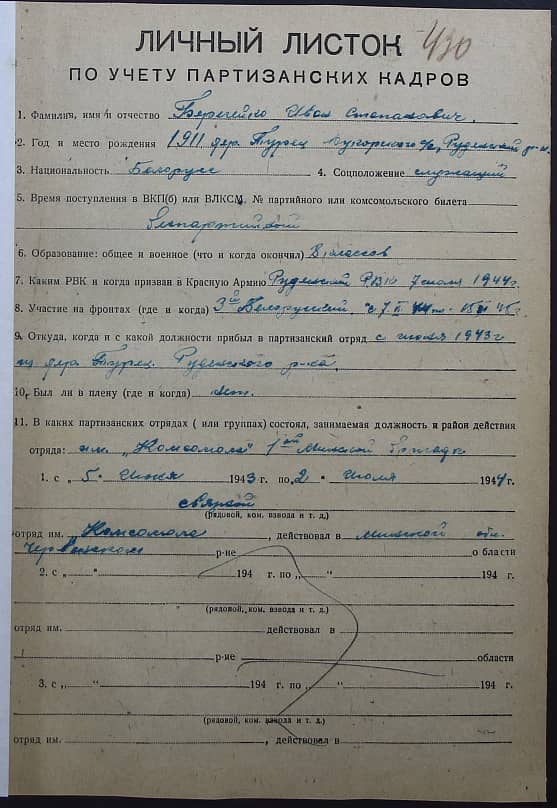 Берегейко Иван Степанович Документ 1