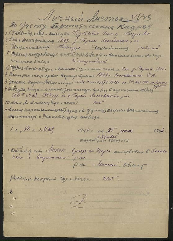 Буткевич Иосиф  Документ 1