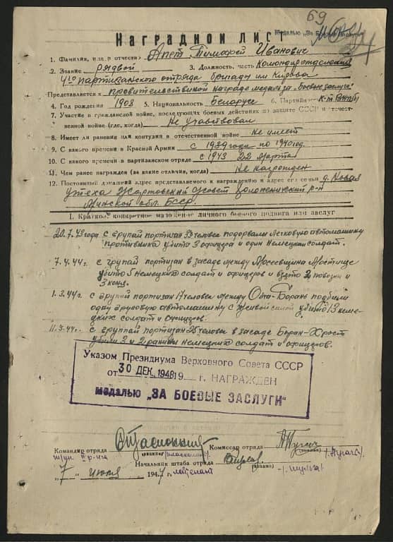 Апет Тимофей Иванович Документ 1