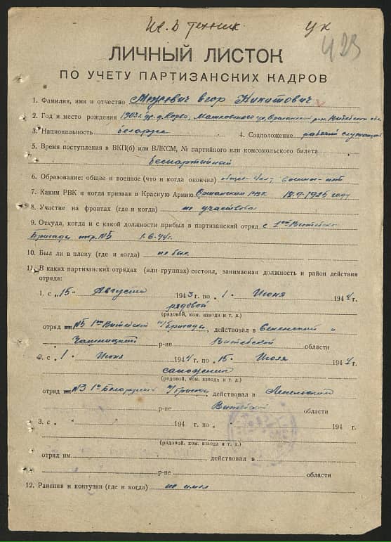 Межевич Егор Никитович Документ 1