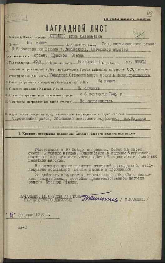 Антоник Нина Савельевна Документ 1