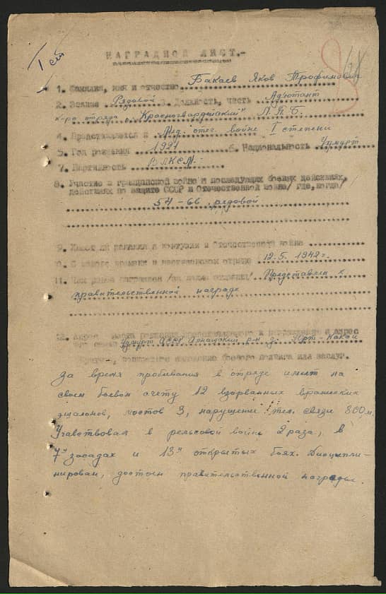 Бакаев Яков Трофимович Документ 1
