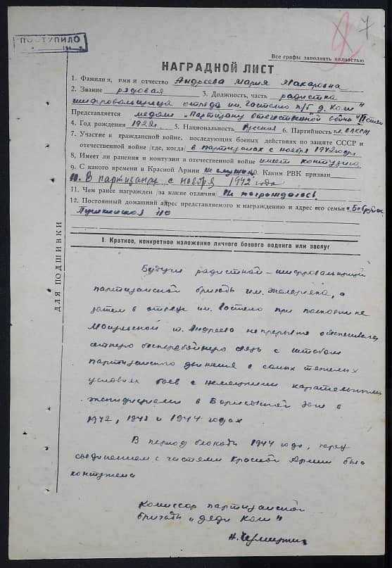 Андреева Мария Макаровна Документ 1