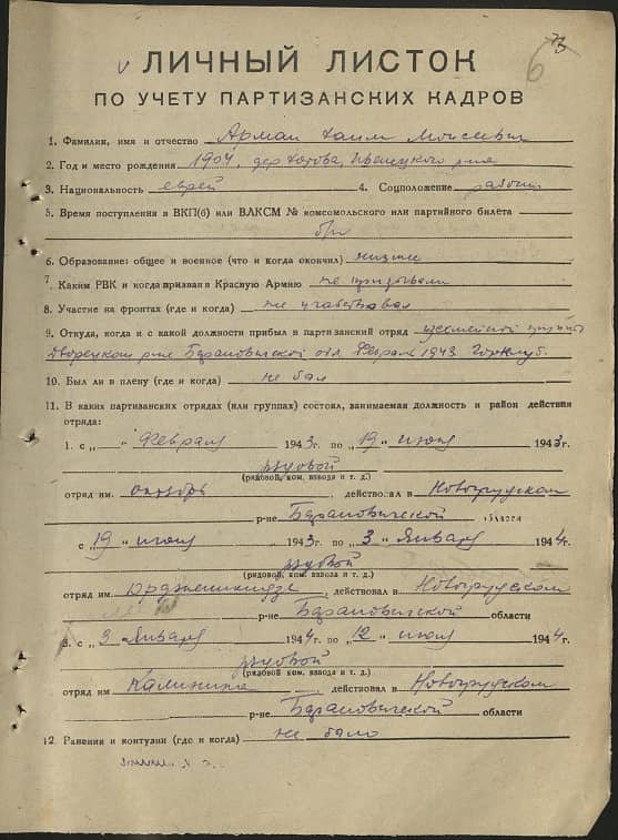 Арман Хаим Моисеевич Документ 1