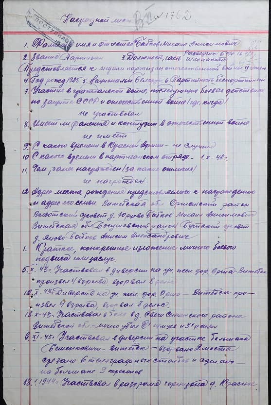 Бобков Михаил Анисимович Документ 1