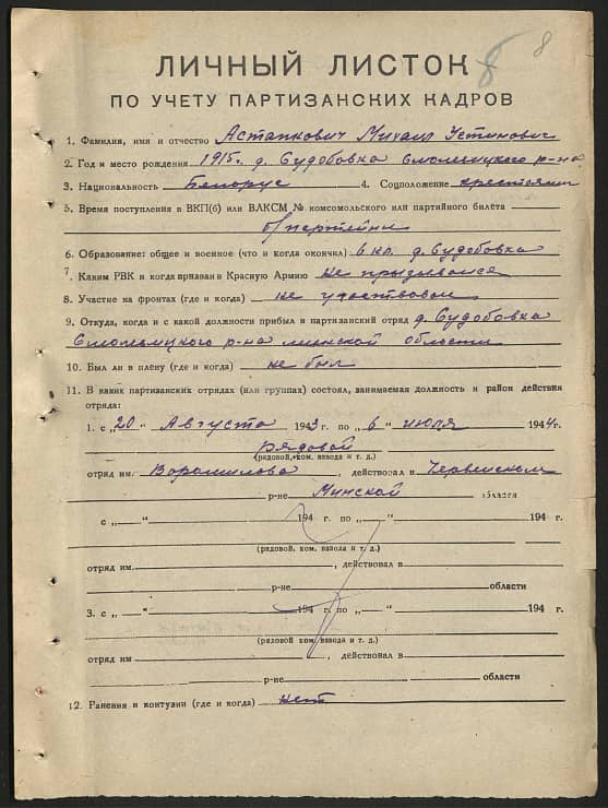 Астапкович Михаил Устинович Документ 1