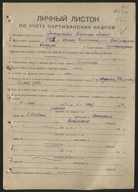 Анташкевич Василий Лукич Документ 1