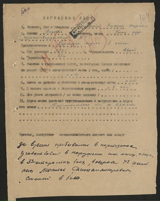 Герцовский Самуил Исерович Документ 1