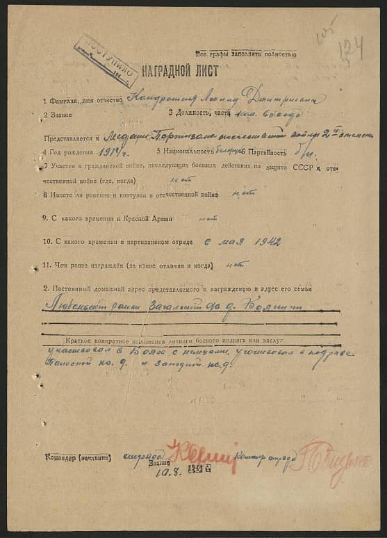 Кондратеня Леонид Дмитриевич Документ 1