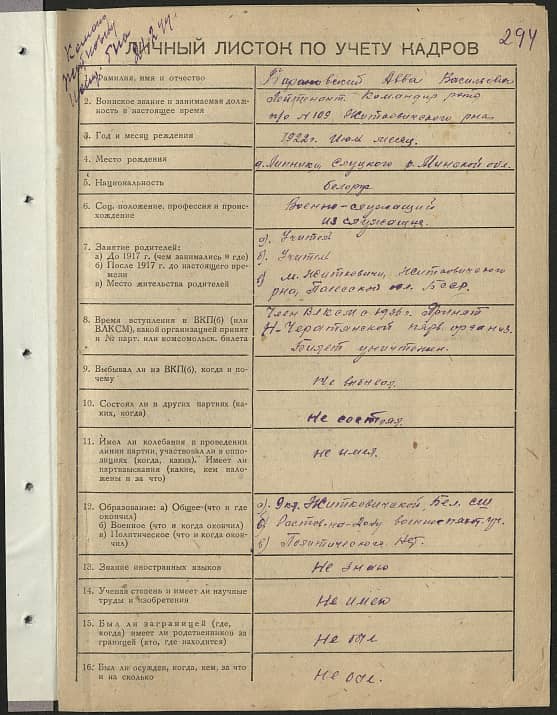 Барановский Авва Васильевич Документ 1